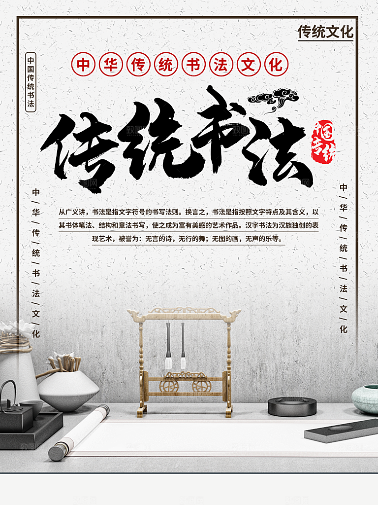 中国传统书法文化
