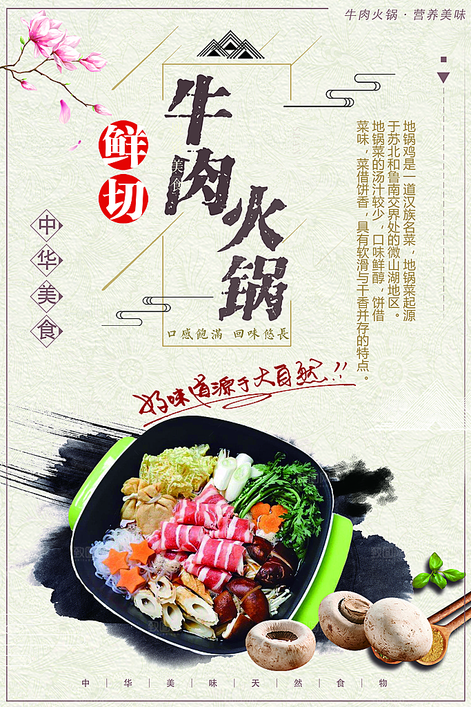 牛肉火锅营养美味