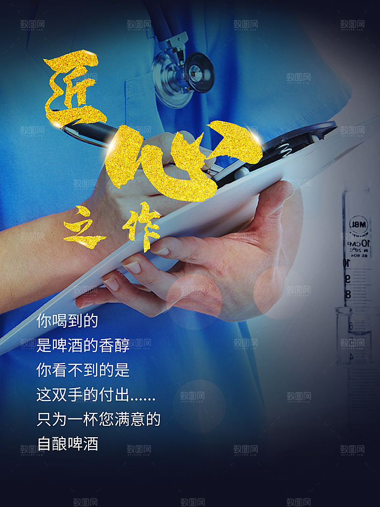 匠心之作宣传海报