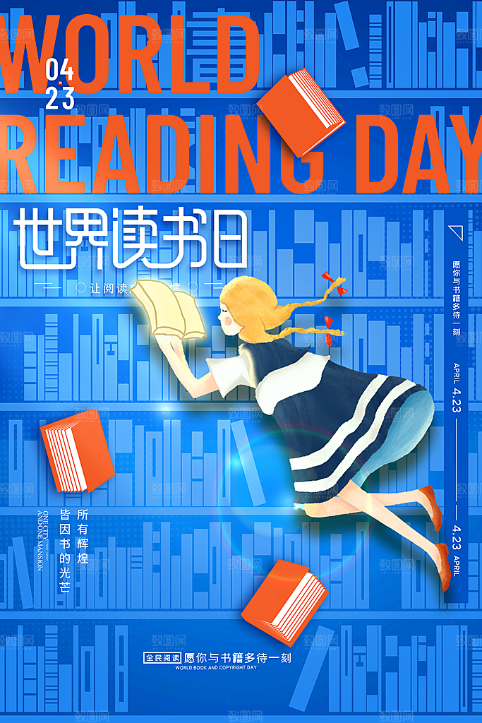读书日推广宣传广告