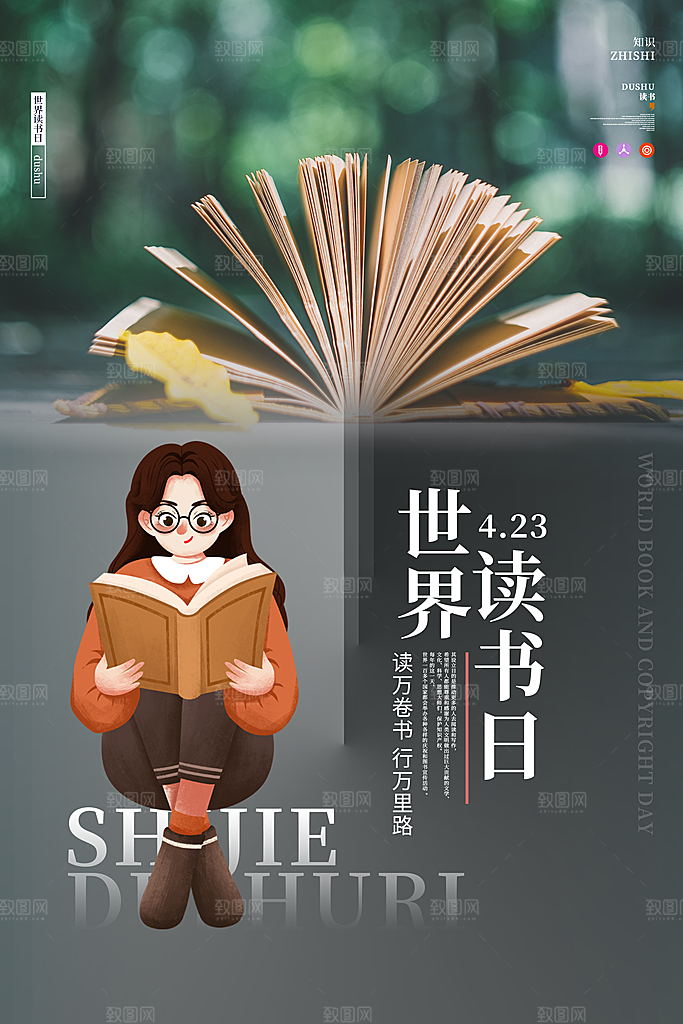 读书日推广宣传广告