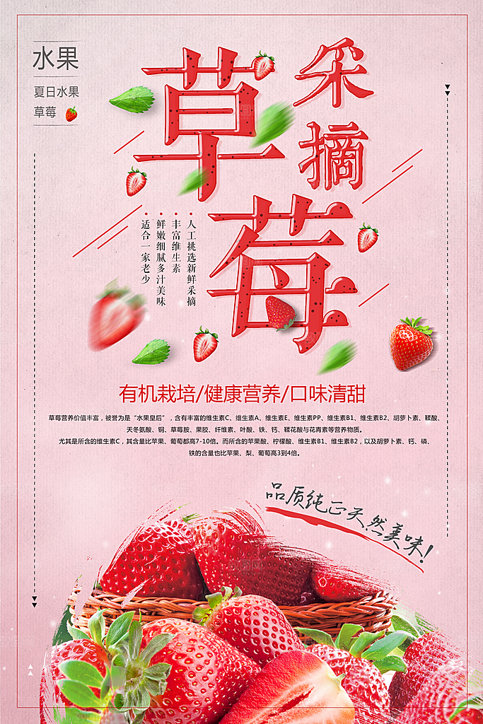 新鲜水果草莓采摘