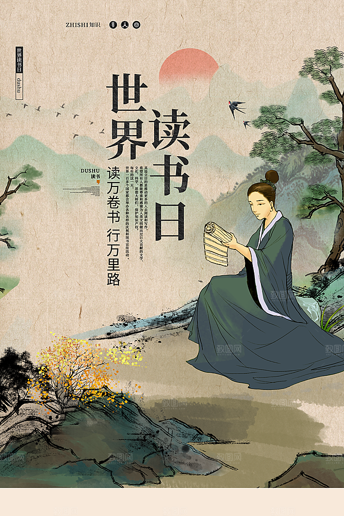 学无尽世界读书日设计海报