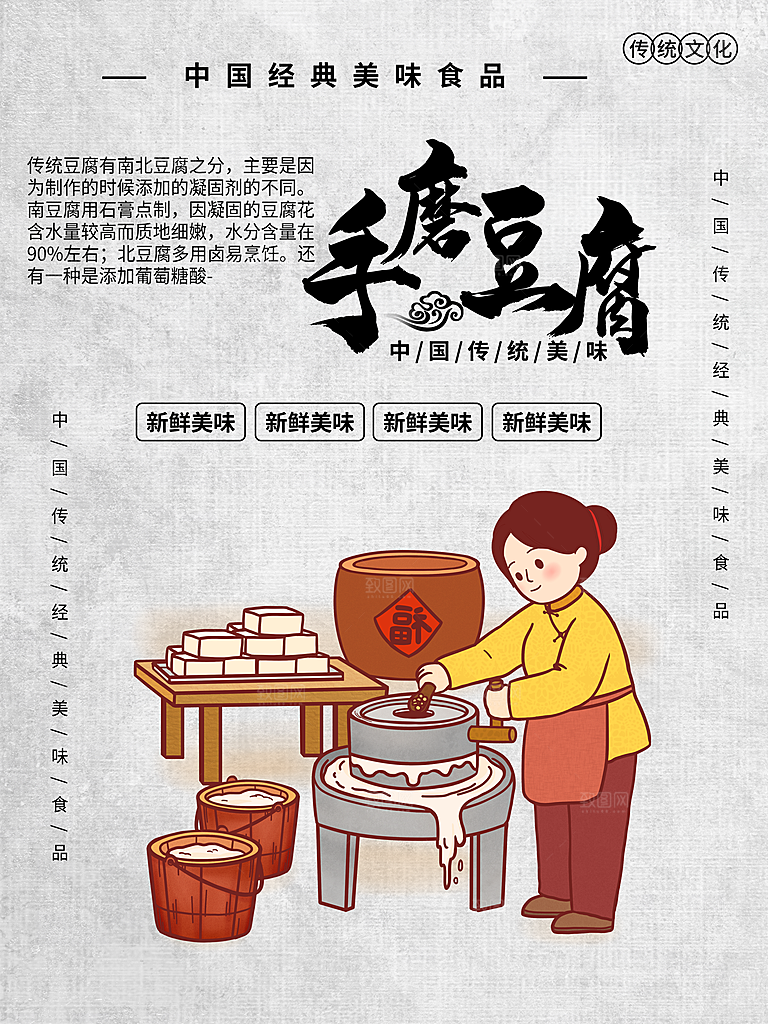手绘卡通手磨豆腐