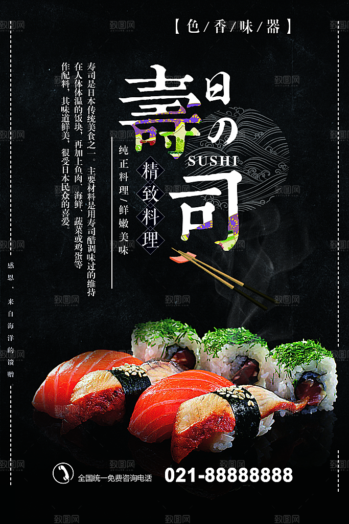 日本美食寿司刺身