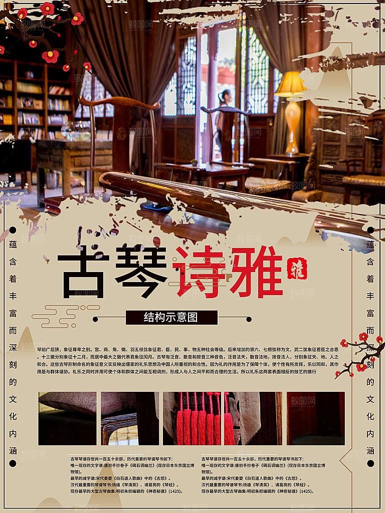 古琴诗雅宣传海报