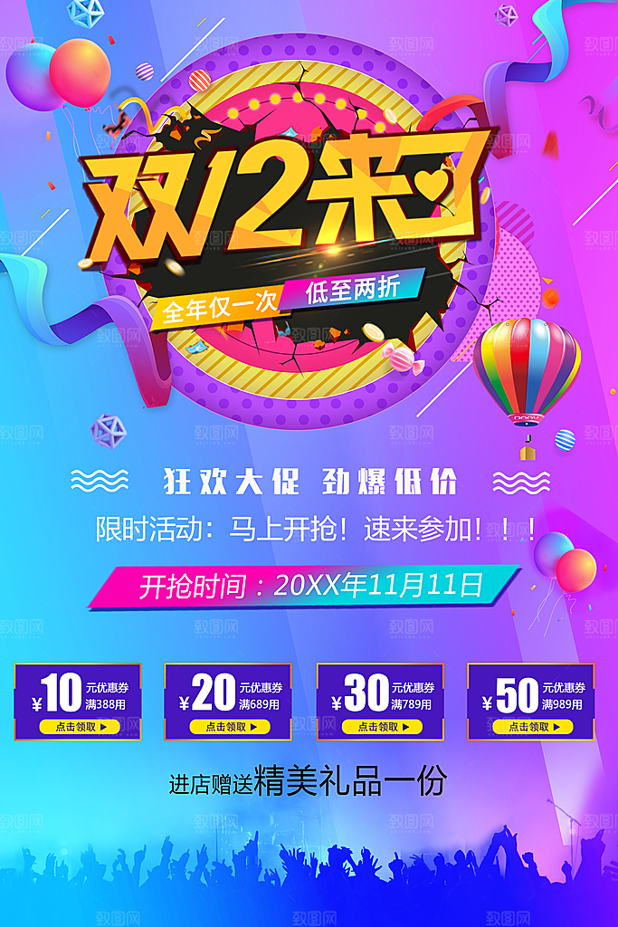 双12来了狂欢大促销