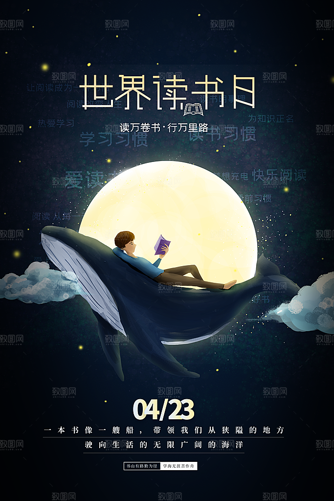 清新世界读书日宣传海报