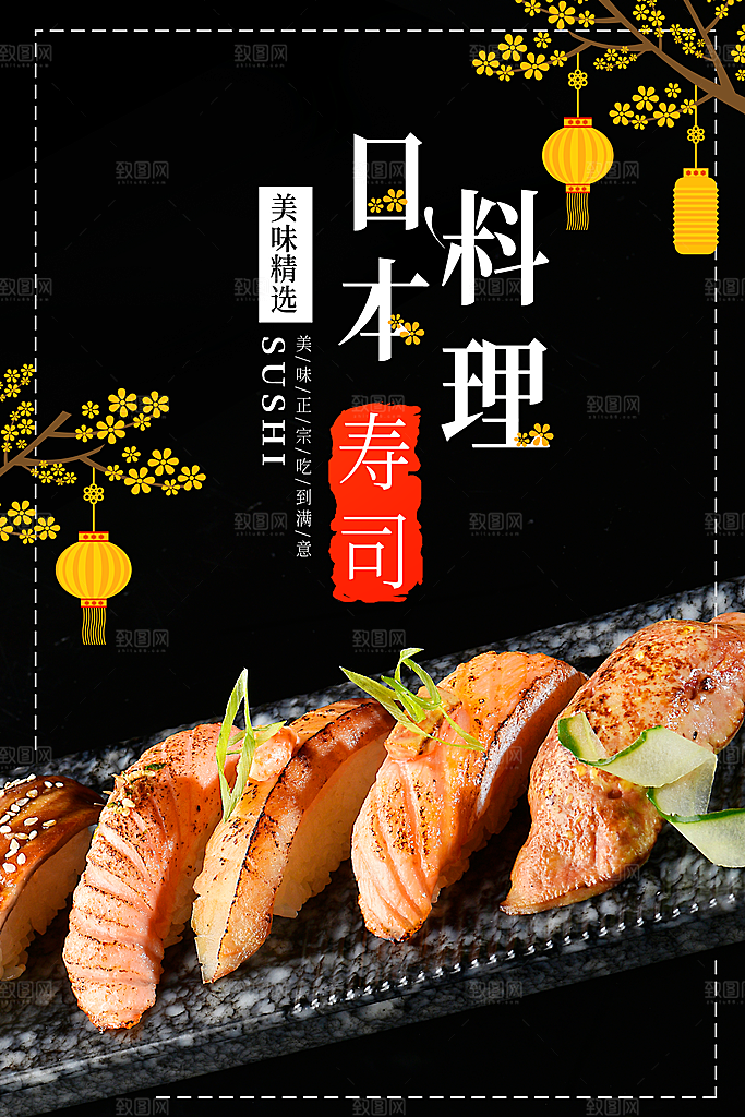 日本料理寿司海报