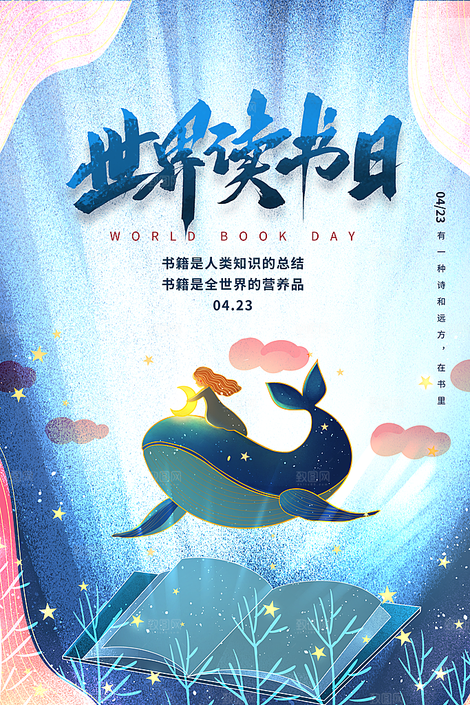 读书日推广宣传广告