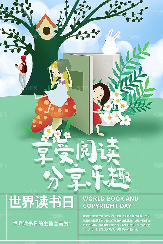 质感世界读书日宣传海报