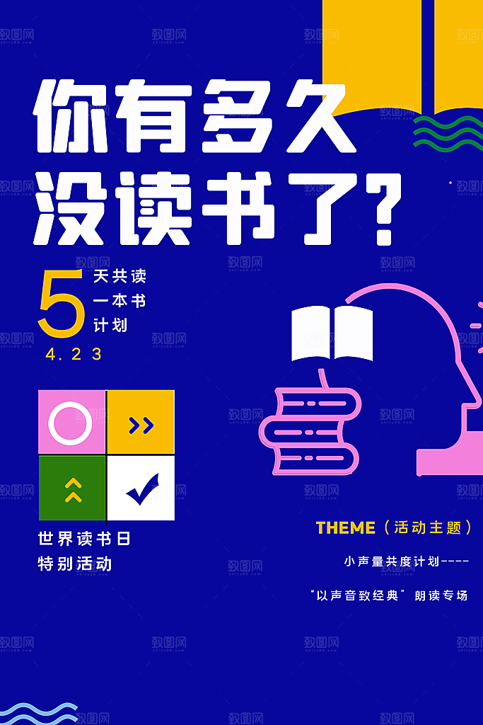 书本阅读世界读书日