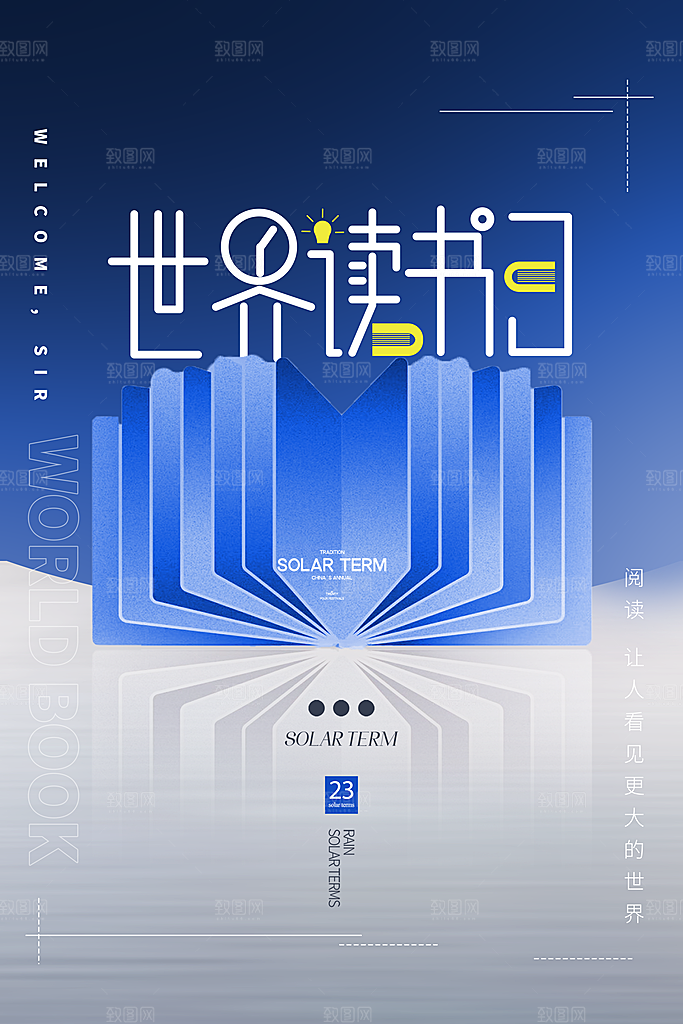 世界读书日公益海报