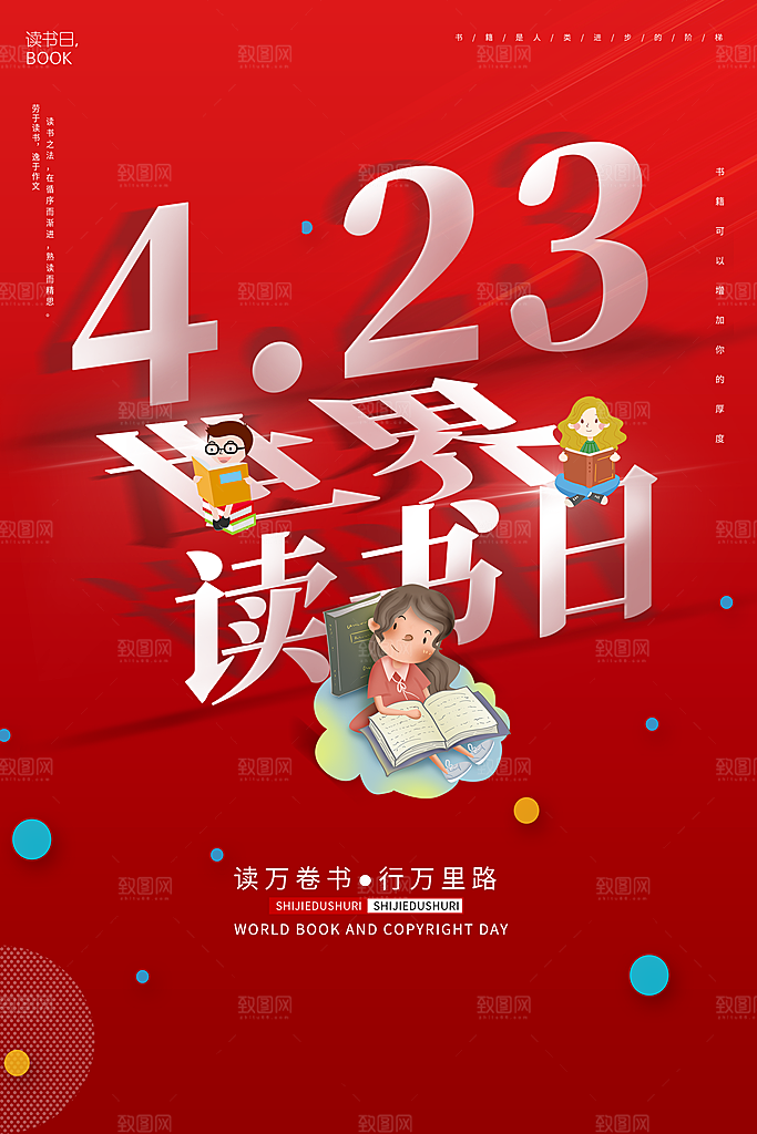 清新世界读书日宣传海报