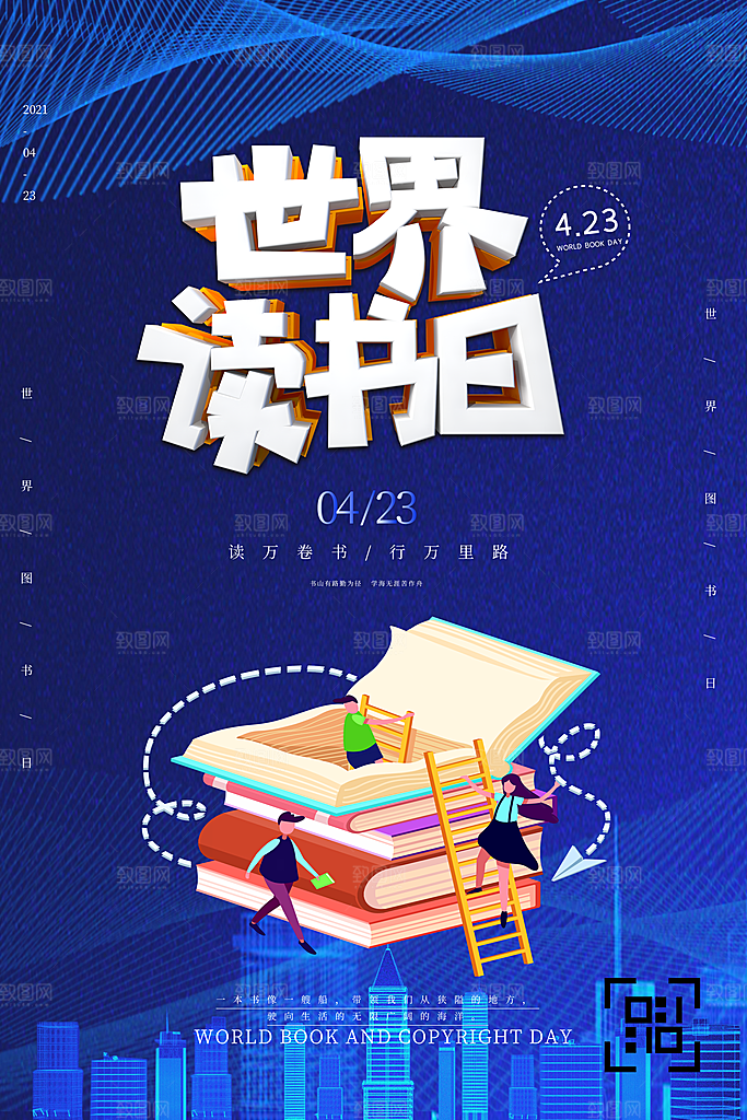 简约创意世界读书日宣传海报