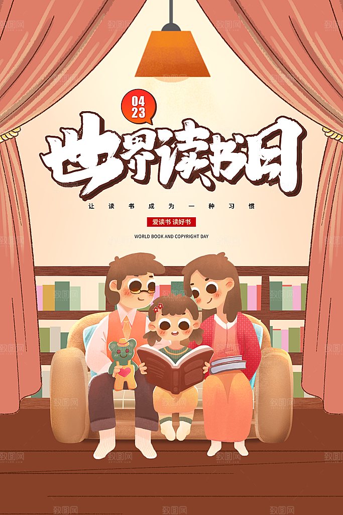 世界读书日宣传海报设计
