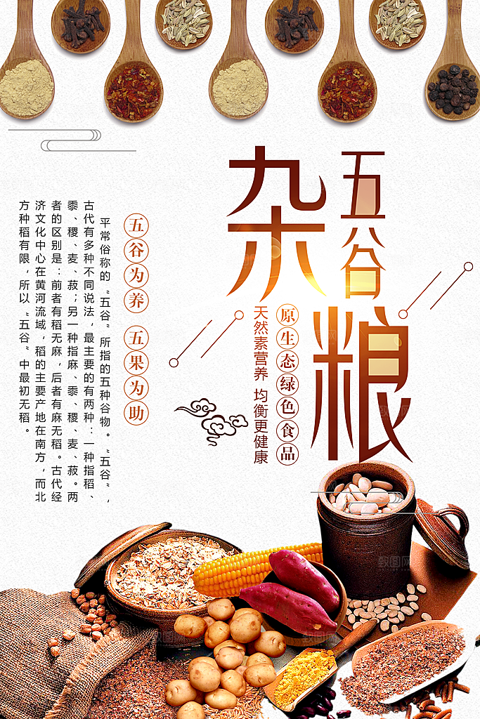 原生态绿色食品五谷杂粮