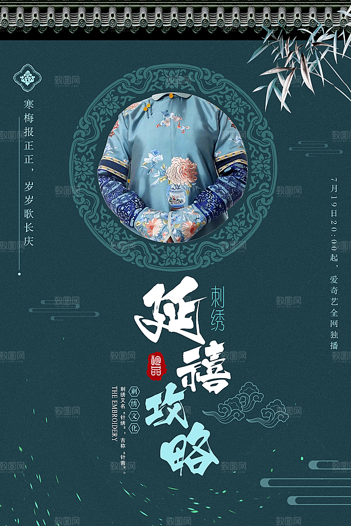 创意刺绣传统手工艺品海报