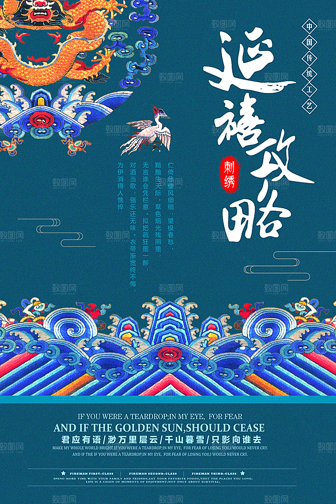 创意刺绣传统手工艺品海报