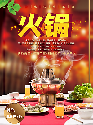 中华传统美食火锅