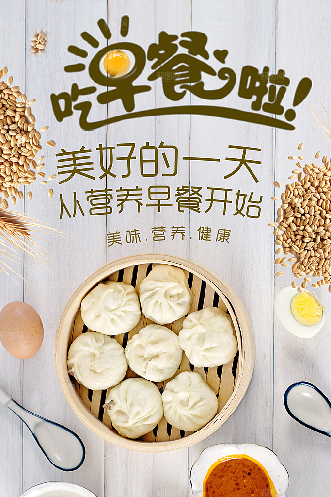 美好一天从早餐开始