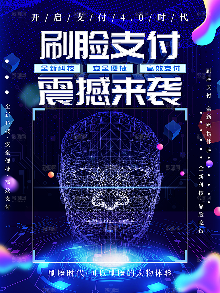刷脸支付震撼来袭