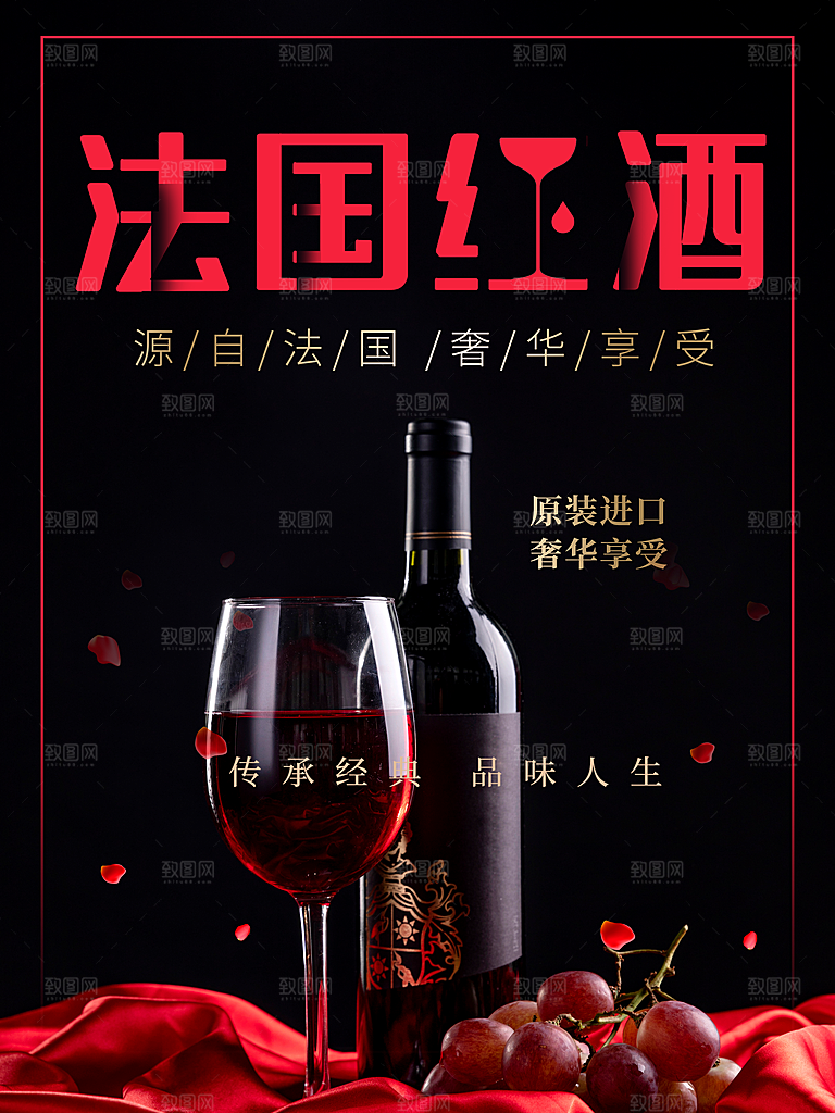 法国红酒品味人生