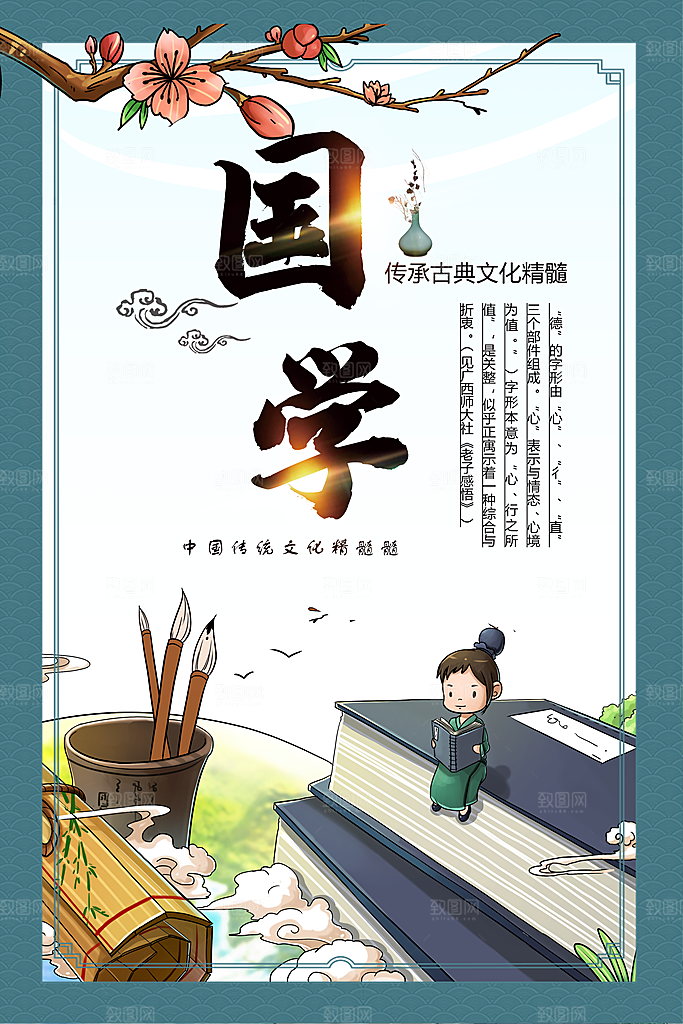 古典文化精髓国学