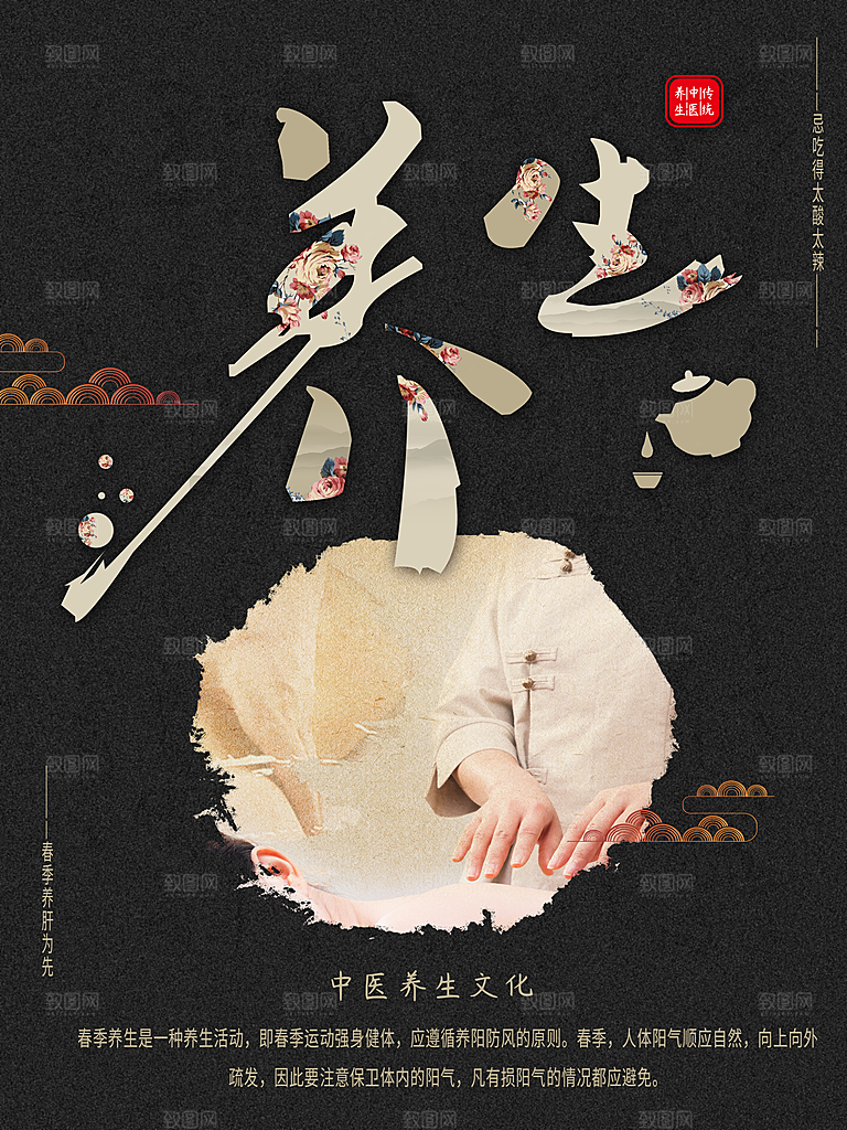 传统中医养生文化