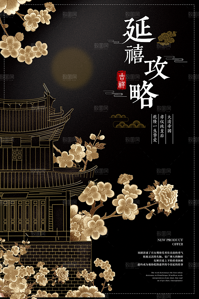 创意刺绣传统手工艺品海报