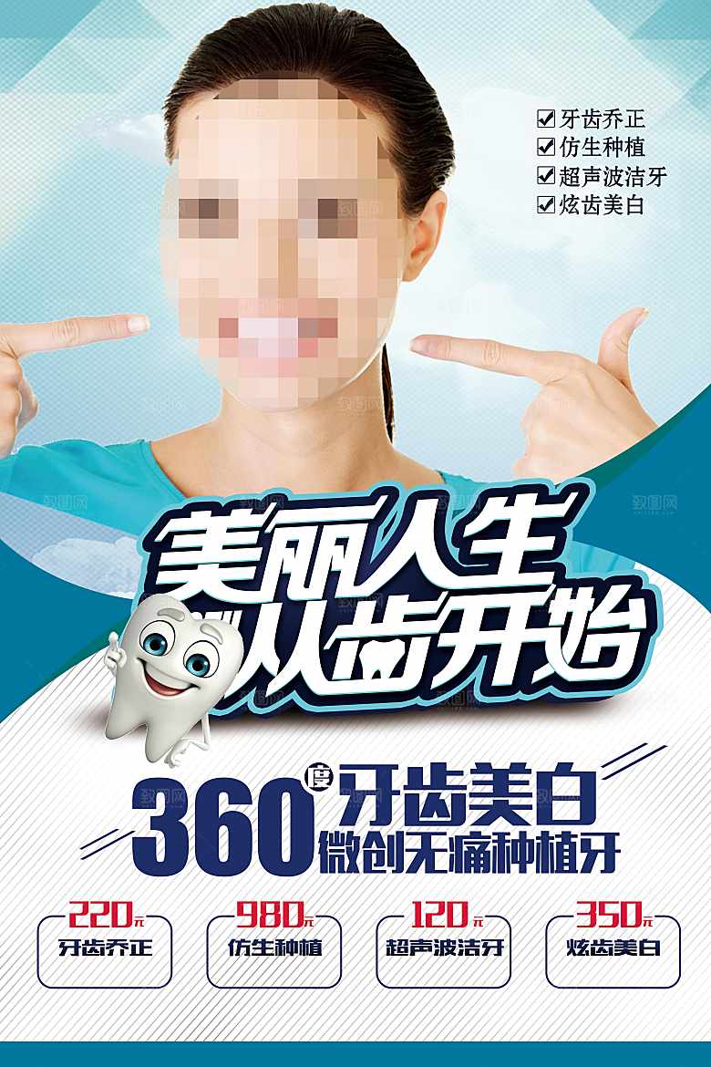 牙齿美白微创无痛种植牙