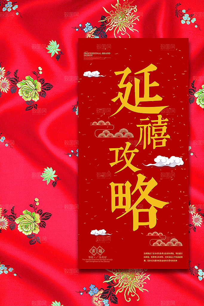 创意刺绣传统手工艺品海报