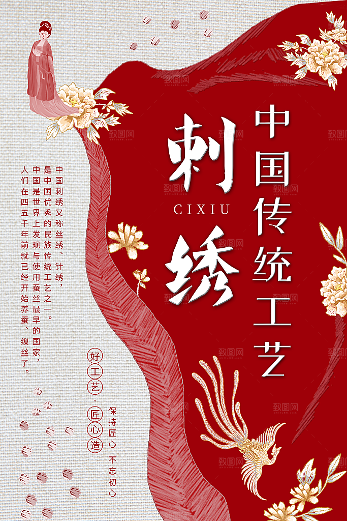 创意刺绣传统手工艺品海报