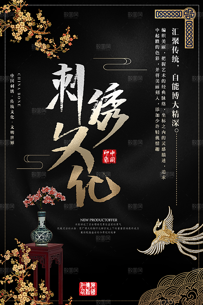 创意刺绣传统手工艺品海报
