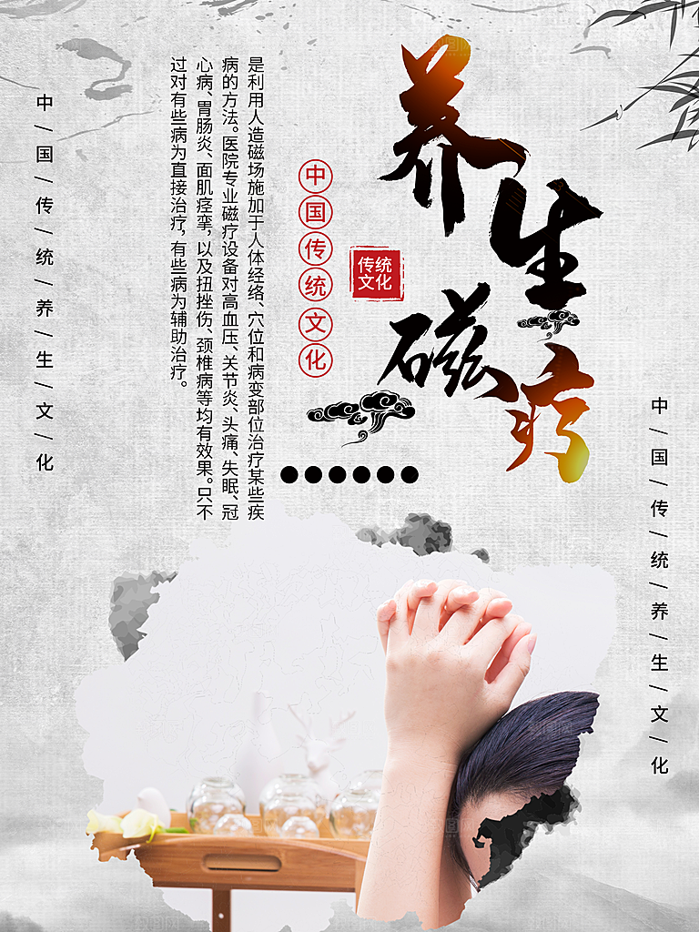 中国养生文化养生磁疗