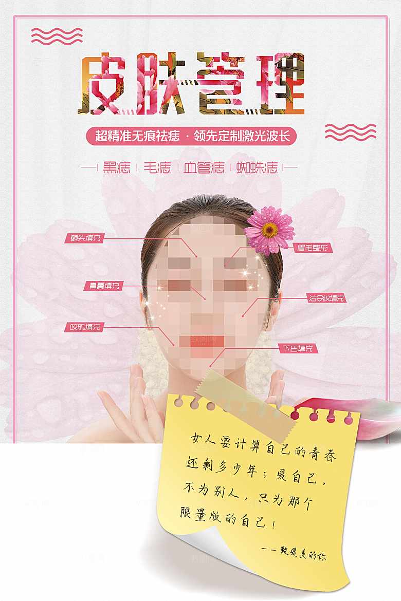 皮肤管理美容整形
