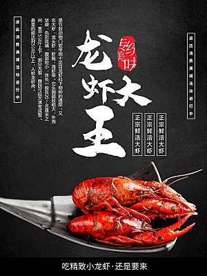 传统美味小龙虾海报