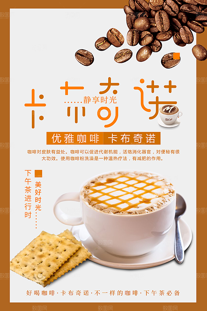 优雅咖啡卡布奇诺