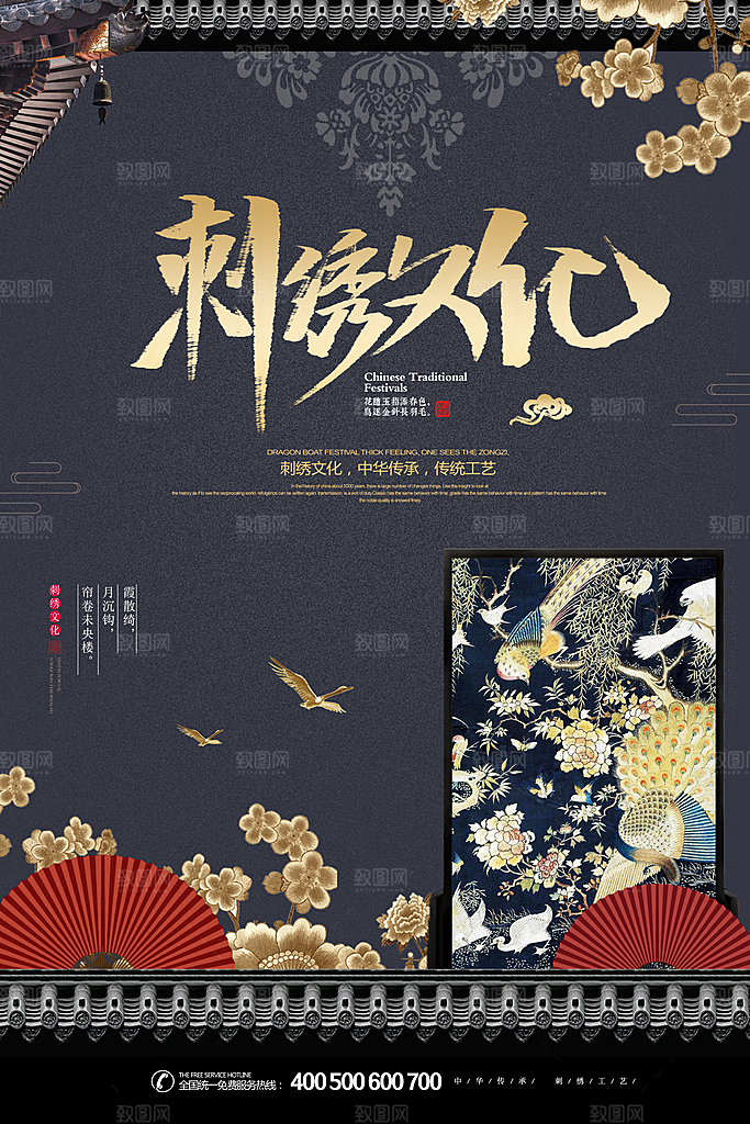 中国传统文化刺绣手工海报