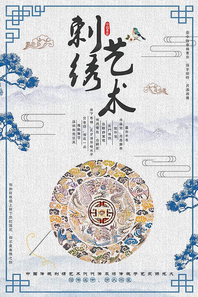 中国传统文化刺绣手工海报