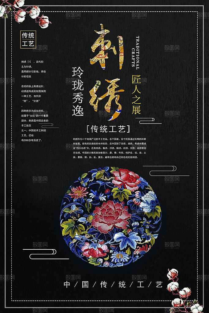 中国传统文化刺绣手工海报