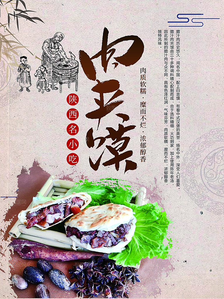 陕西名小吃肉夹馍