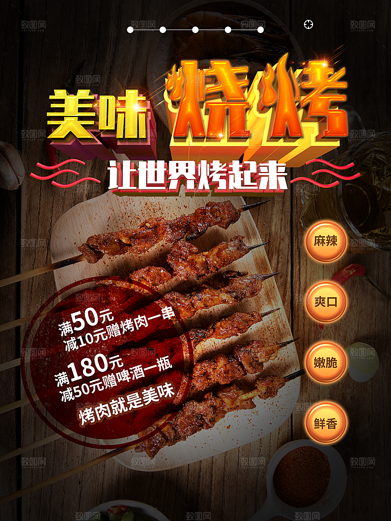 美味烧烤宣传海报