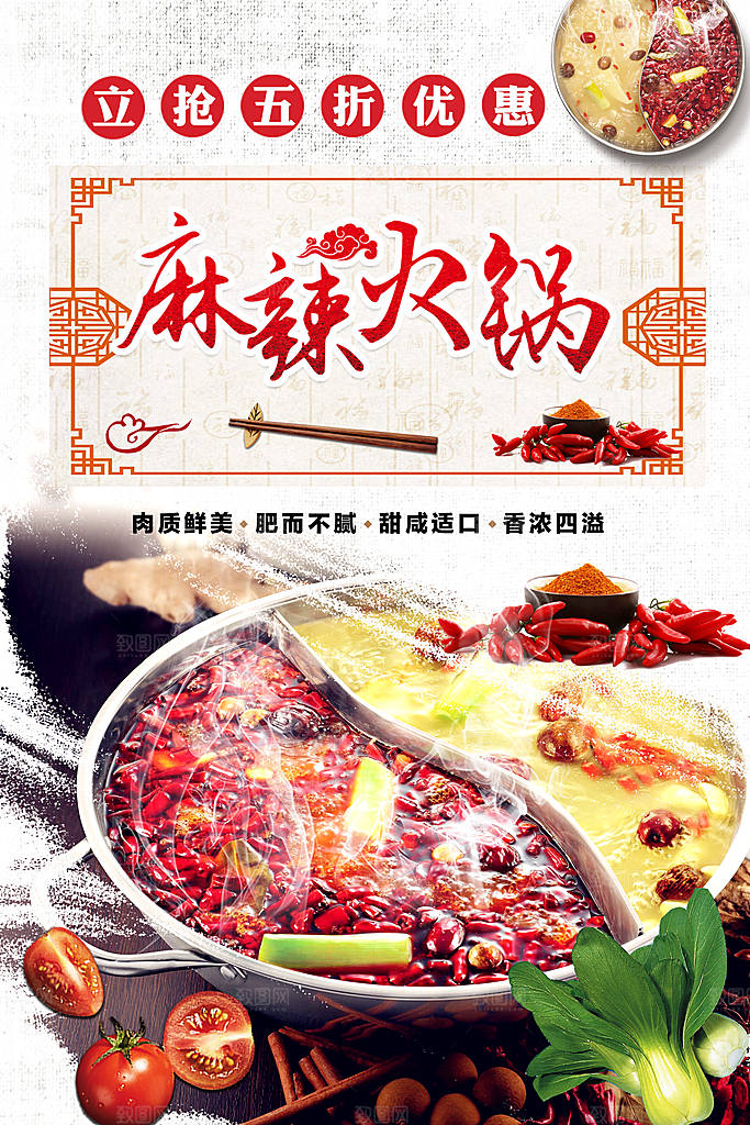 麻辣火锅肉质鲜美