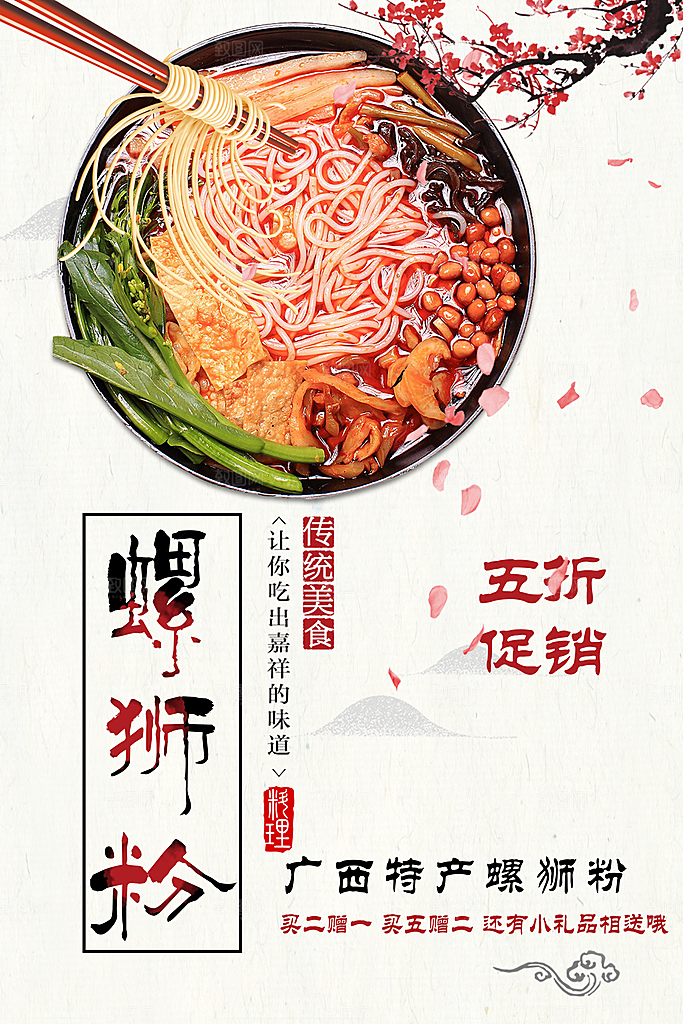 传统美食螺蛳粉五折促销