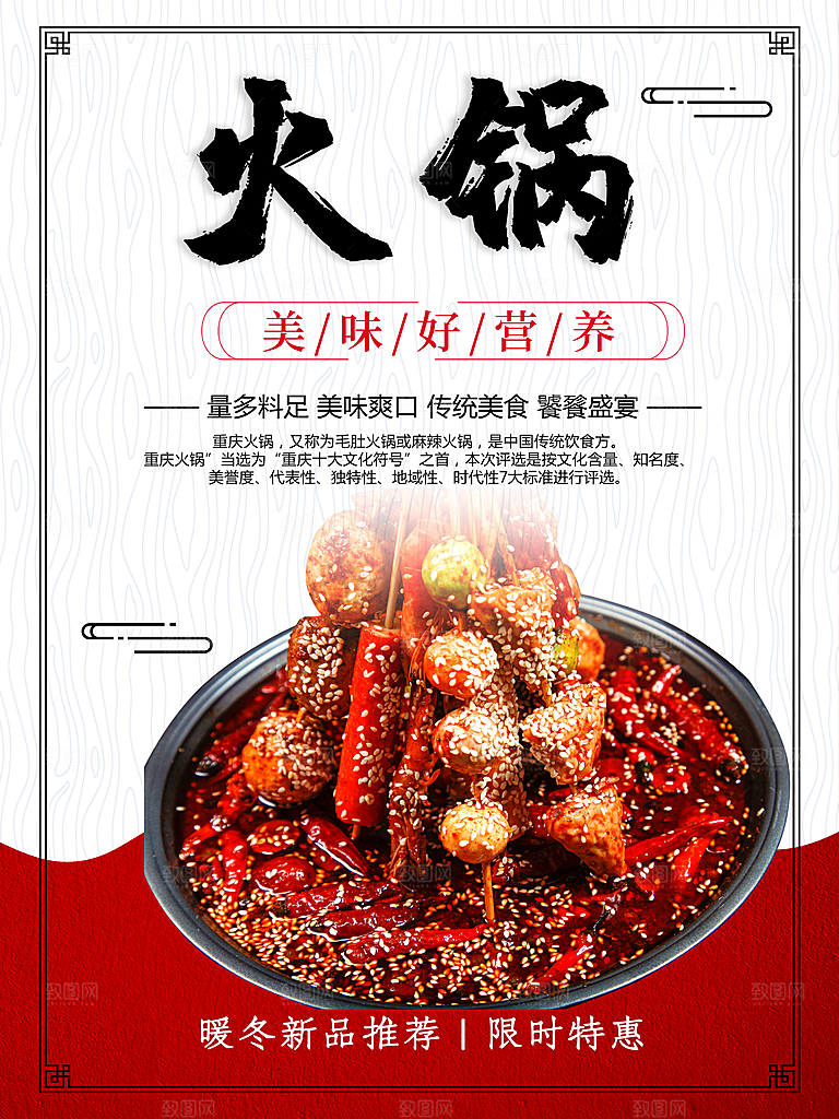 麻辣火锅串宣传海报