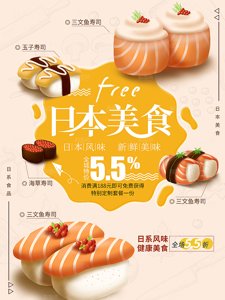 日本美食新鲜美味