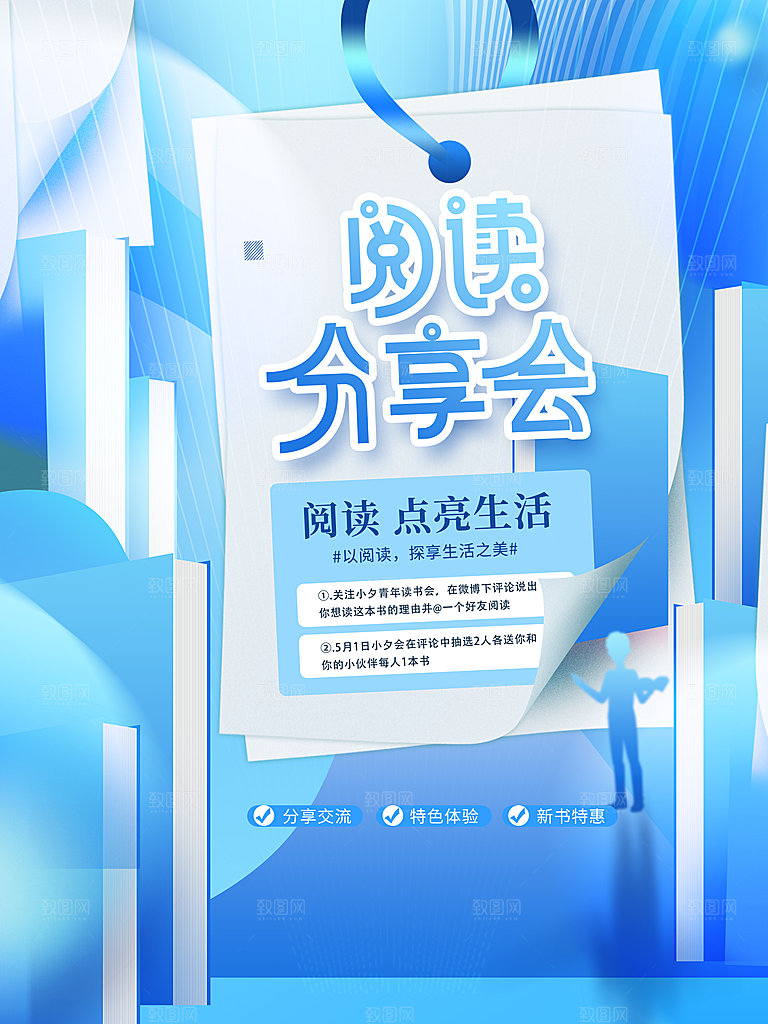 读书日推广宣传广告