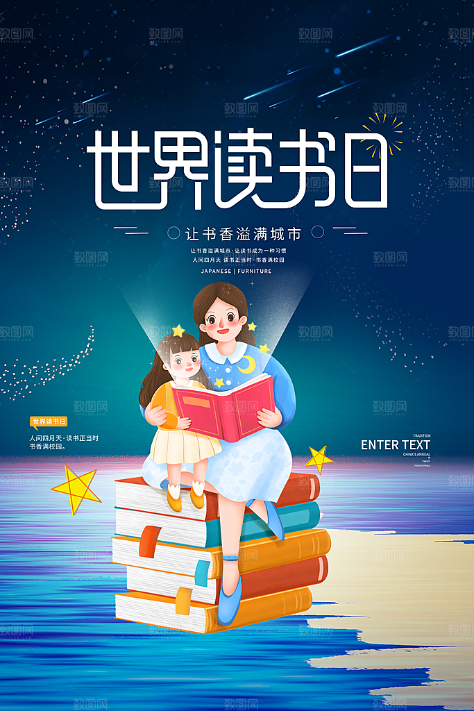 质感世界读书日宣传海报