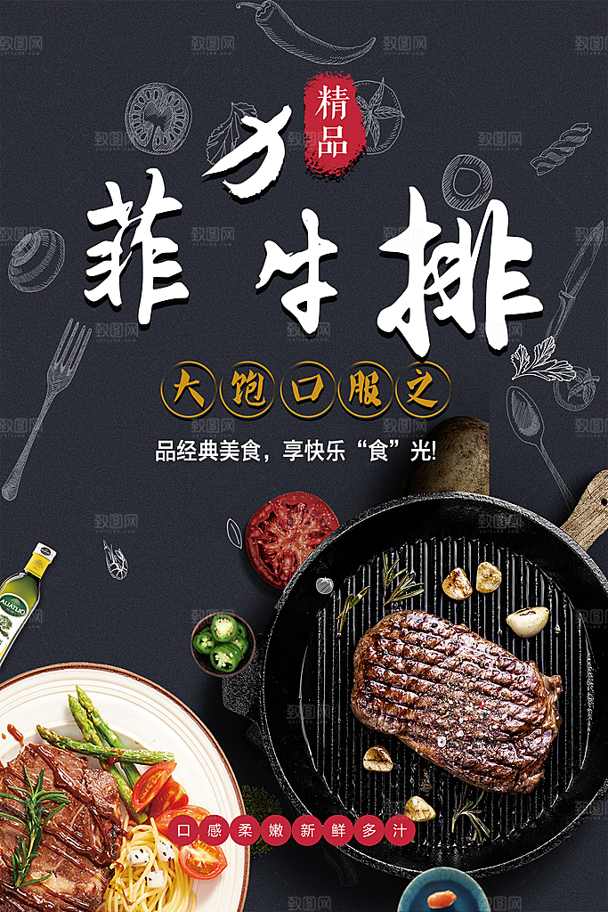 品味经典美食菲力牛排